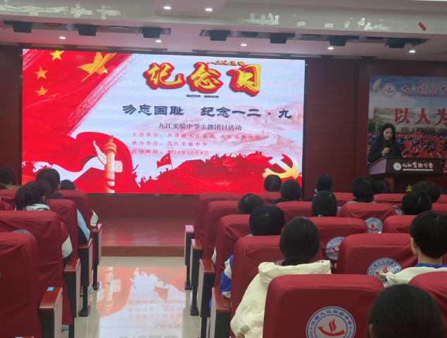 九江实验中学开展“一二•九运动”主题团日活动