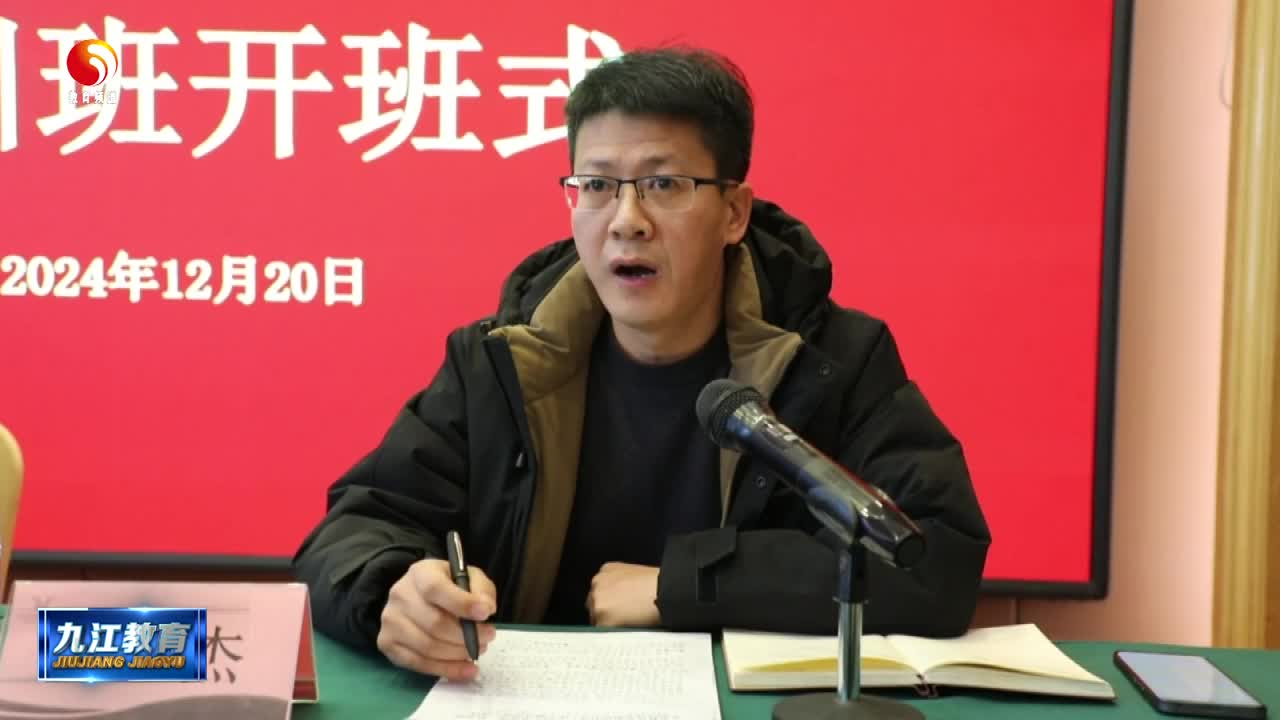 全市教育系统热线工单办理新闻宣传舆情引导培训班开班