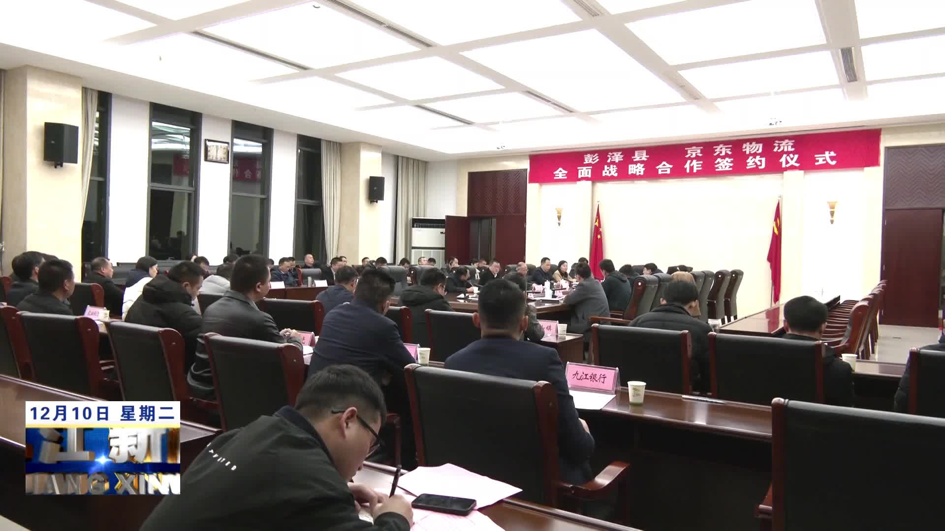 京东集团进驻江西省首个冷链物流项目在彭泽县签约