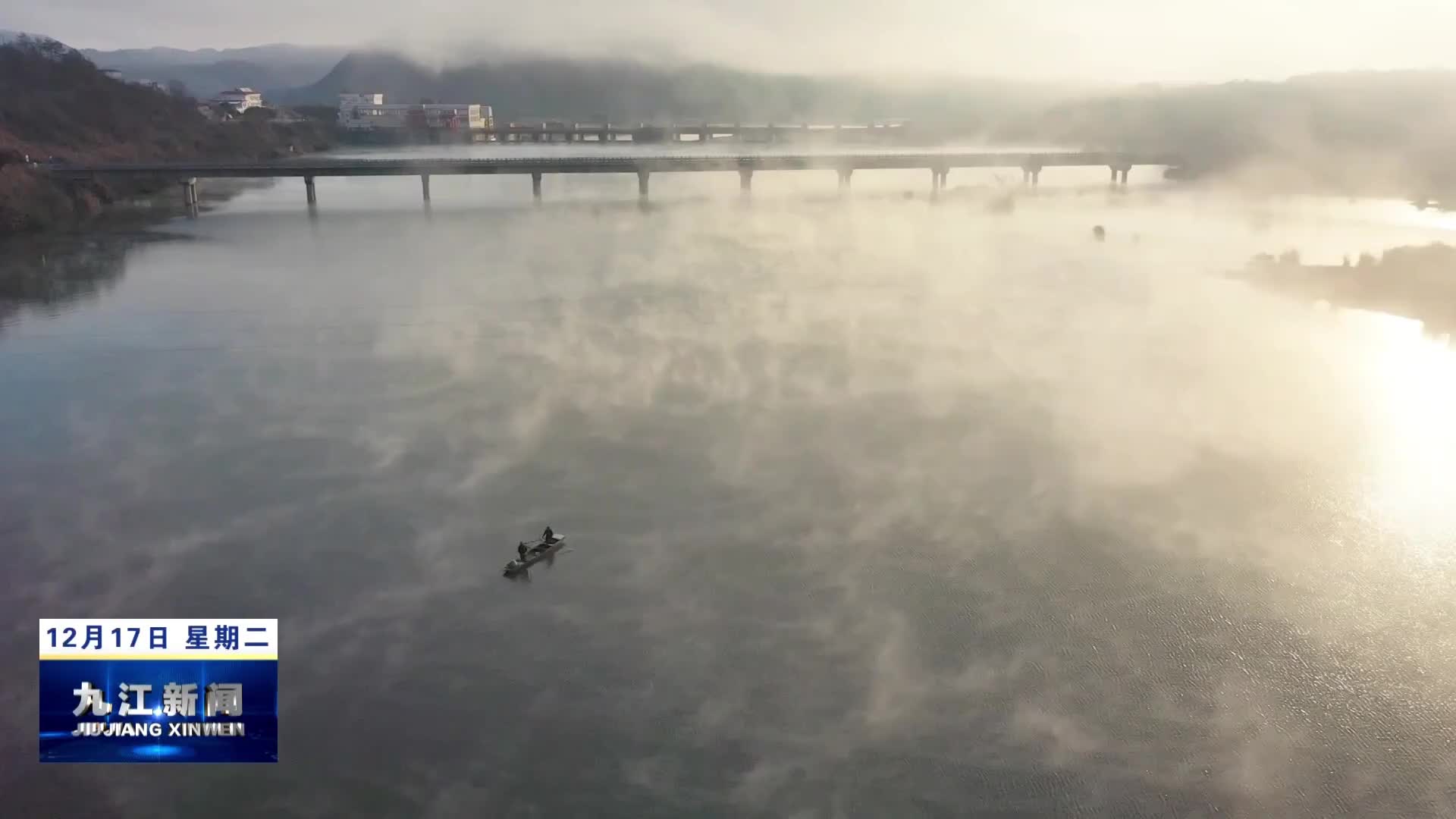 武宁：修河高峡出平湖   晨雾缭绕如仙境