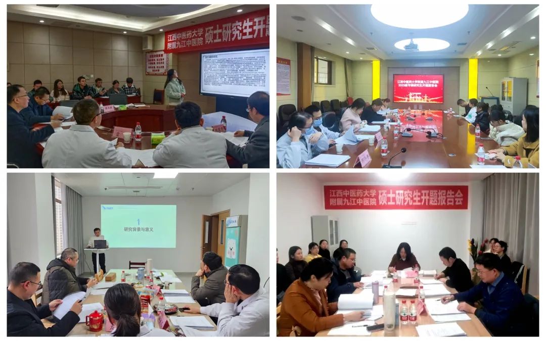 九江市中医医院举行2023级硕士研究生开题报告会