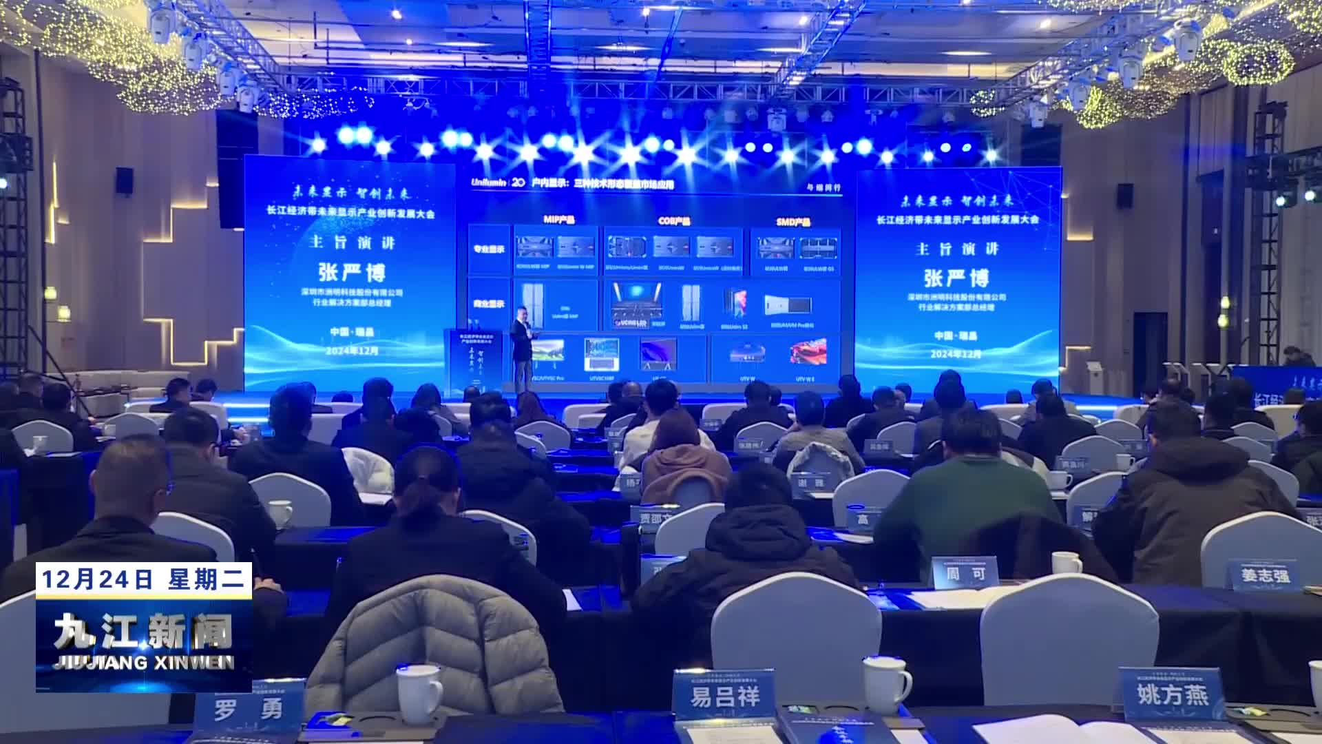 长江经济带未来显示产业创新发展大会在瑞昌举行