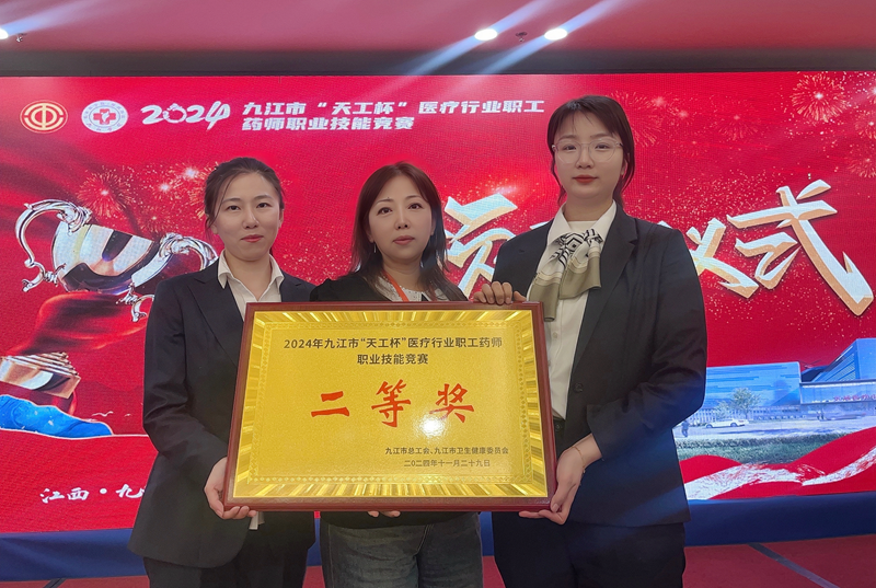 九江市中医医院荣获全市医疗行业职工药师职业技能竞赛二等奖