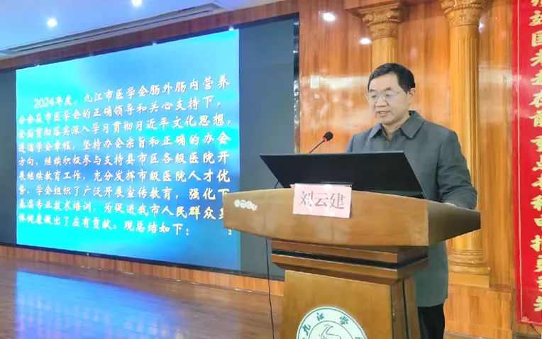 2024年九江市医学会肠外肠内营养学会年会在九江学院附属医院举行