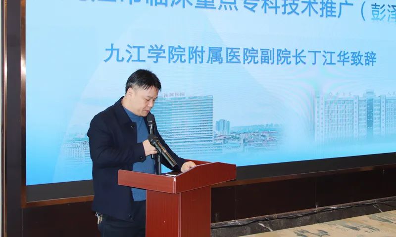 九江市耳鼻喉头颈外科专科联盟第二次学术会议暨九江市临床重点专科技术推广活动顺利举行
