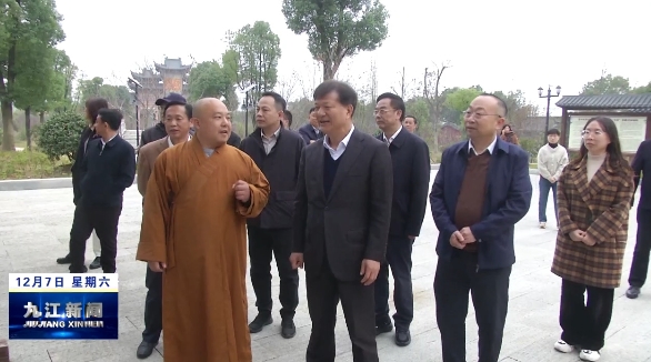 省政协调研组在九江市调研民族宗教工作