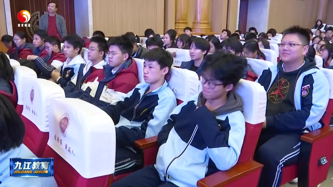 九江市同文中学开展高一学生生涯规划专题讲座