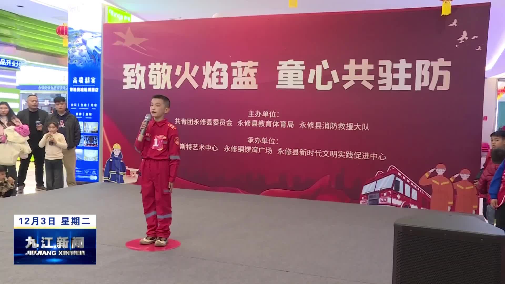 永修：致敬火焰蓝 童心共驻防