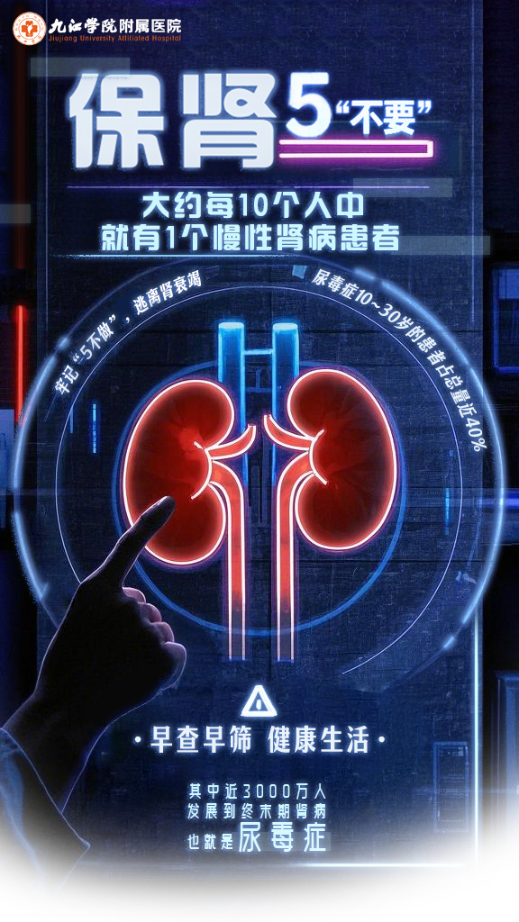 九江学院附属医院科普：这2处很臭，小心肾病找上门