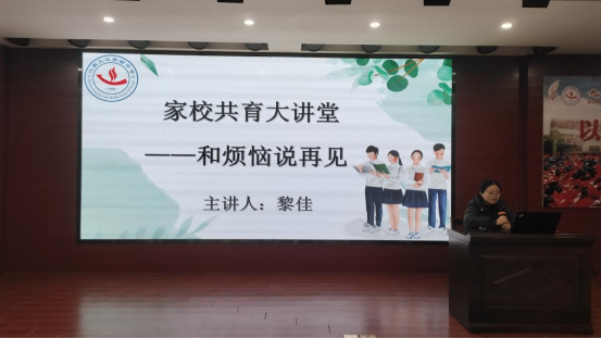 九江实验中学开展第四期家校共育大讲堂直播课活动