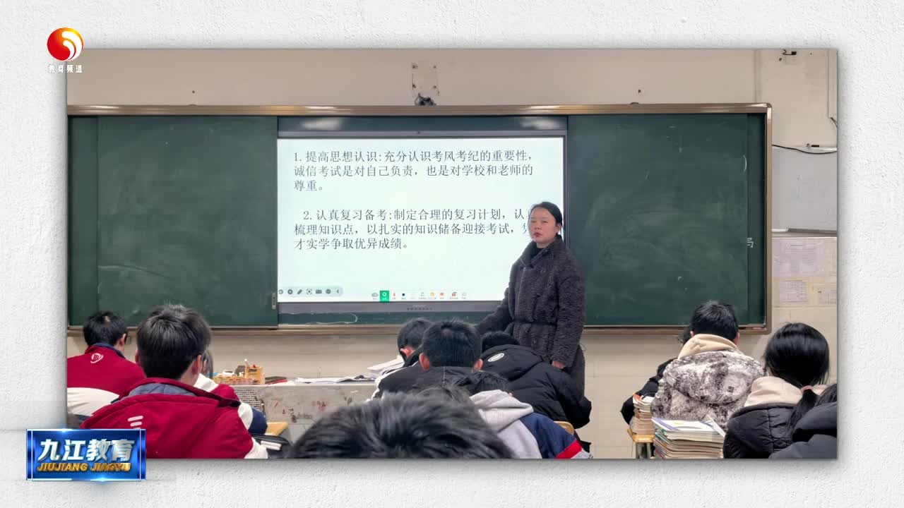 九江七中：主题班会严抓考风考纪