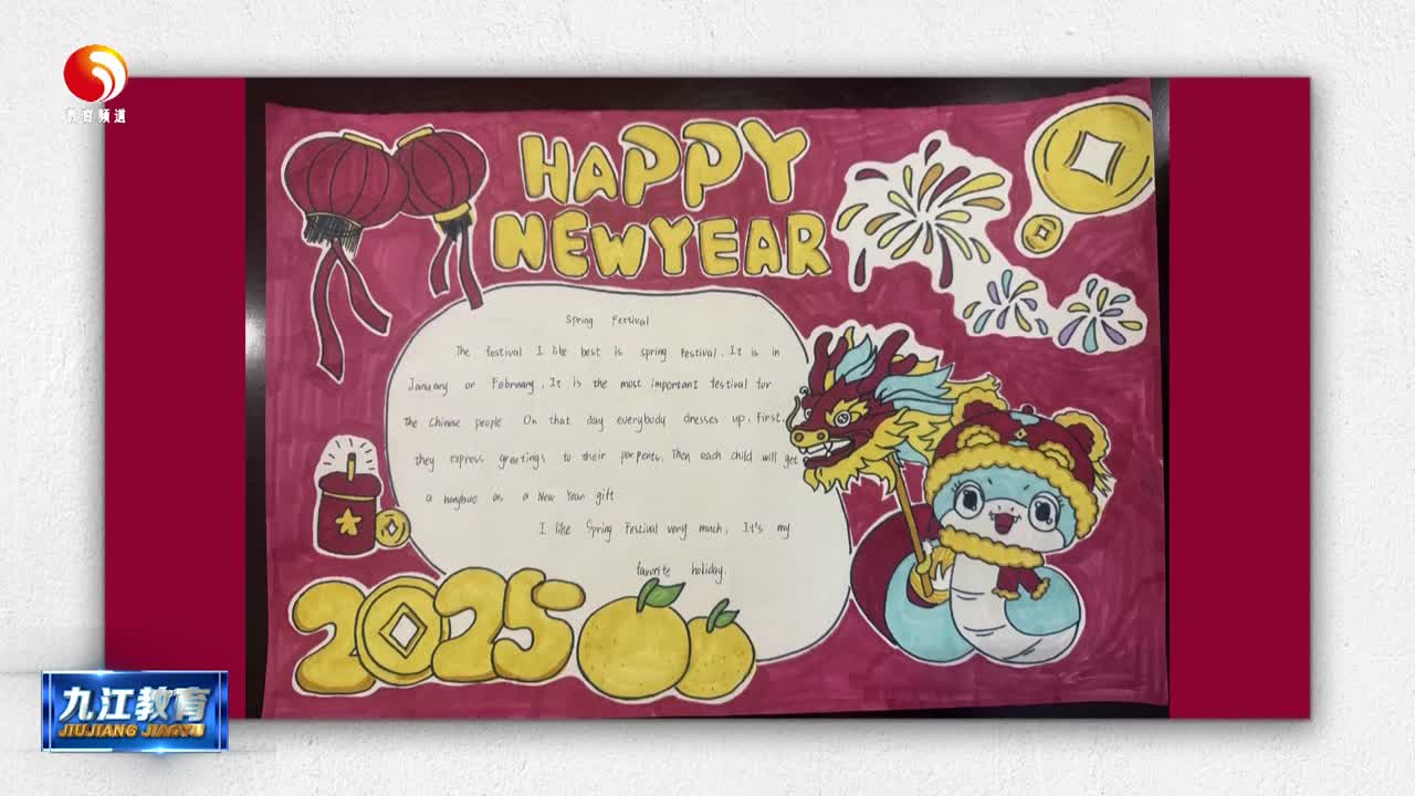 九江一中南门湖校区开展“迎新年”英语手抄报比赛