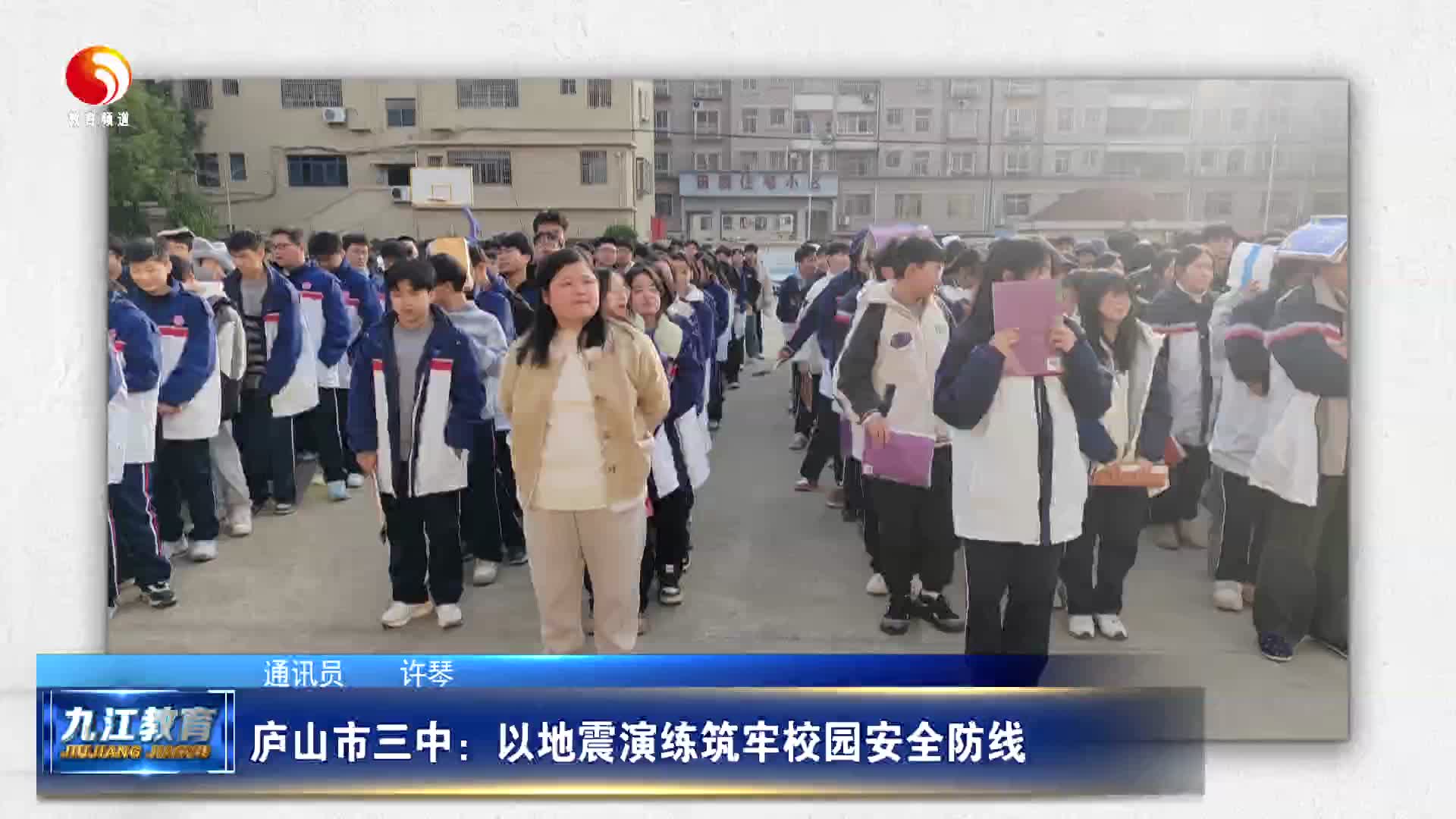 庐山市三中：以地震演练筑牢校园安全防线