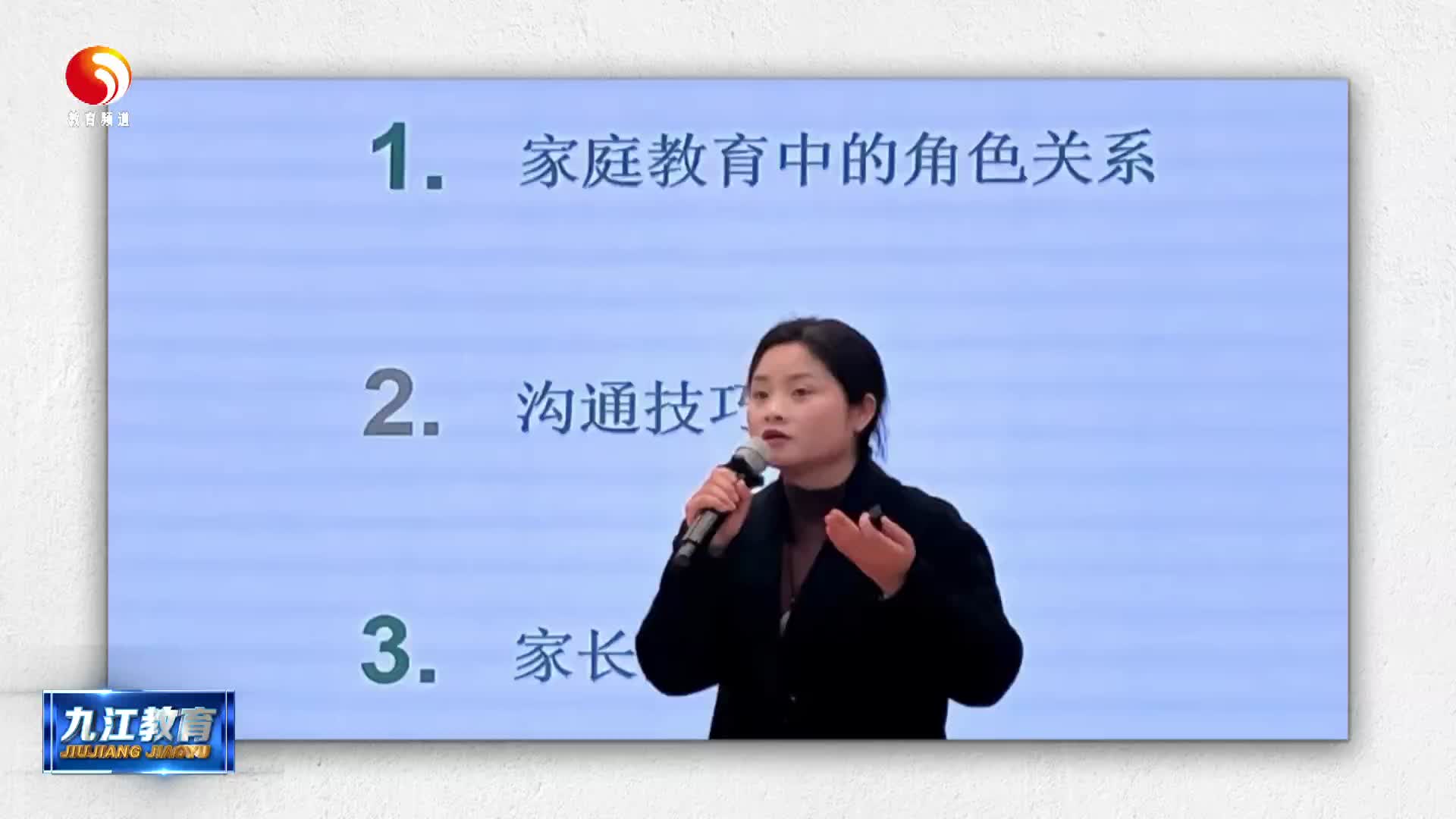 德安五小开展家庭教育大讲堂 助力孩子成长
