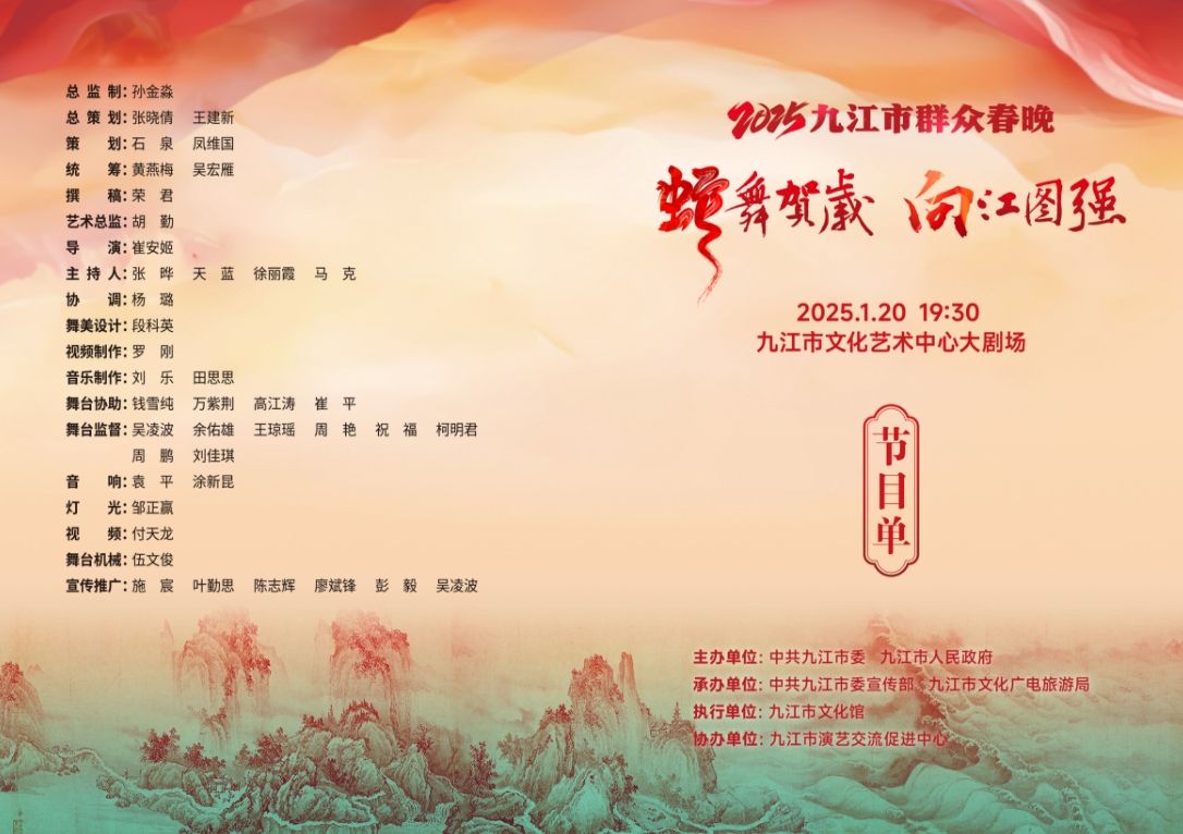 直播丨【百姓大舞台】“蛇舞贺岁 向江图强”2025九江市群众春晚精彩抢先看