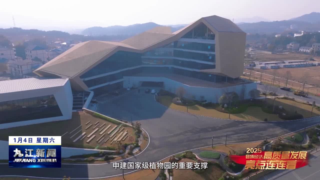 【2025县域经济高质量发展现场推进活动】亮点连连看走进庐山市