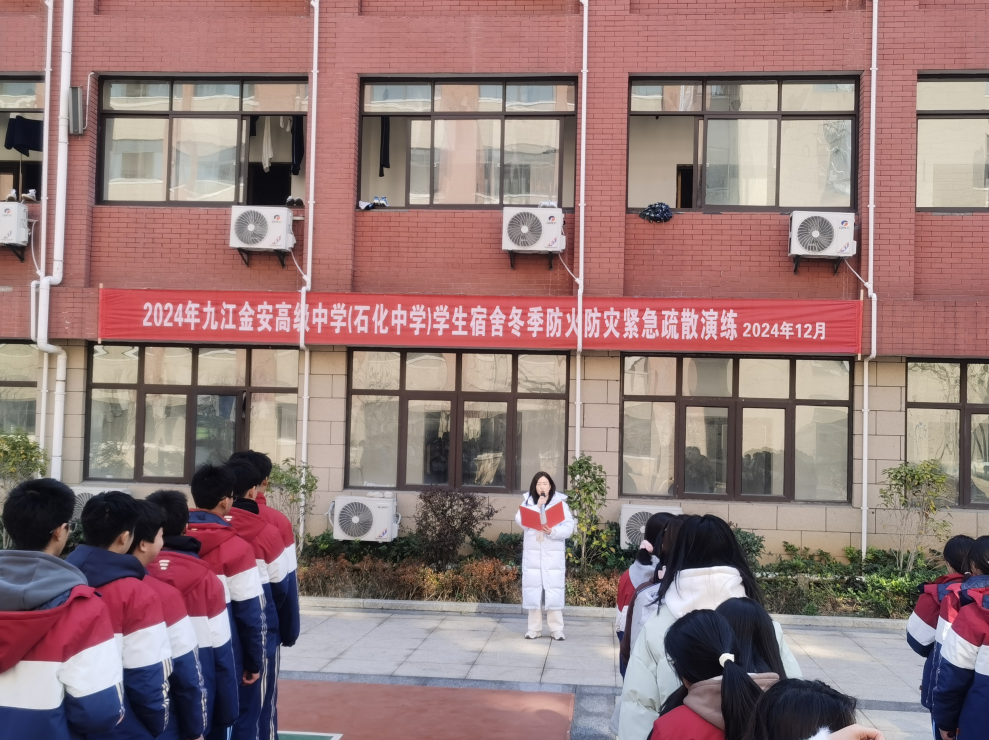 九江金安高级中学（九江石化中学）开展“迎新安全教育 消防疏散演练”活动