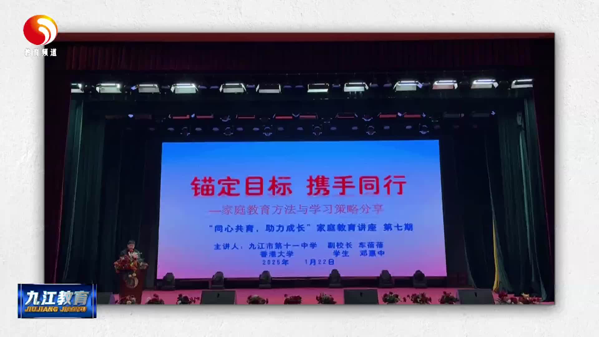 九江市十一中举办家庭教育讲座 助力家校共育