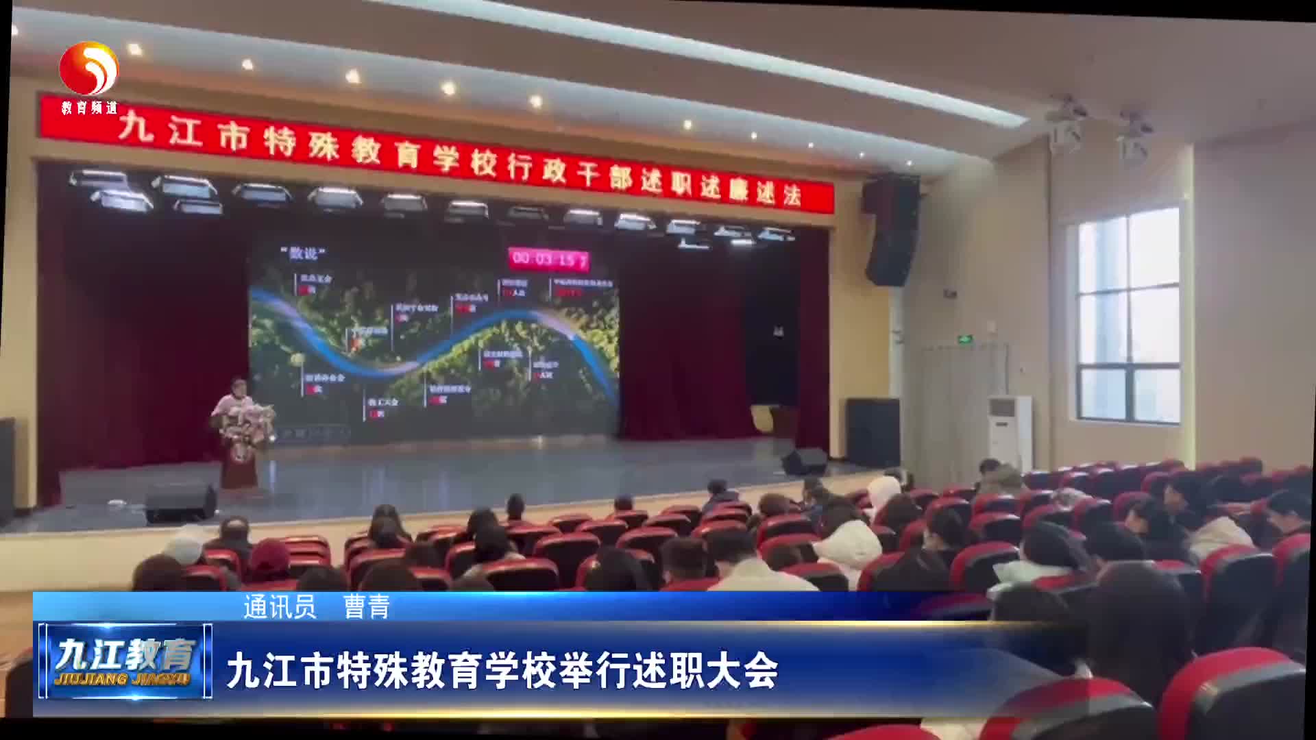 九江市特殊教育学校举行述职大会