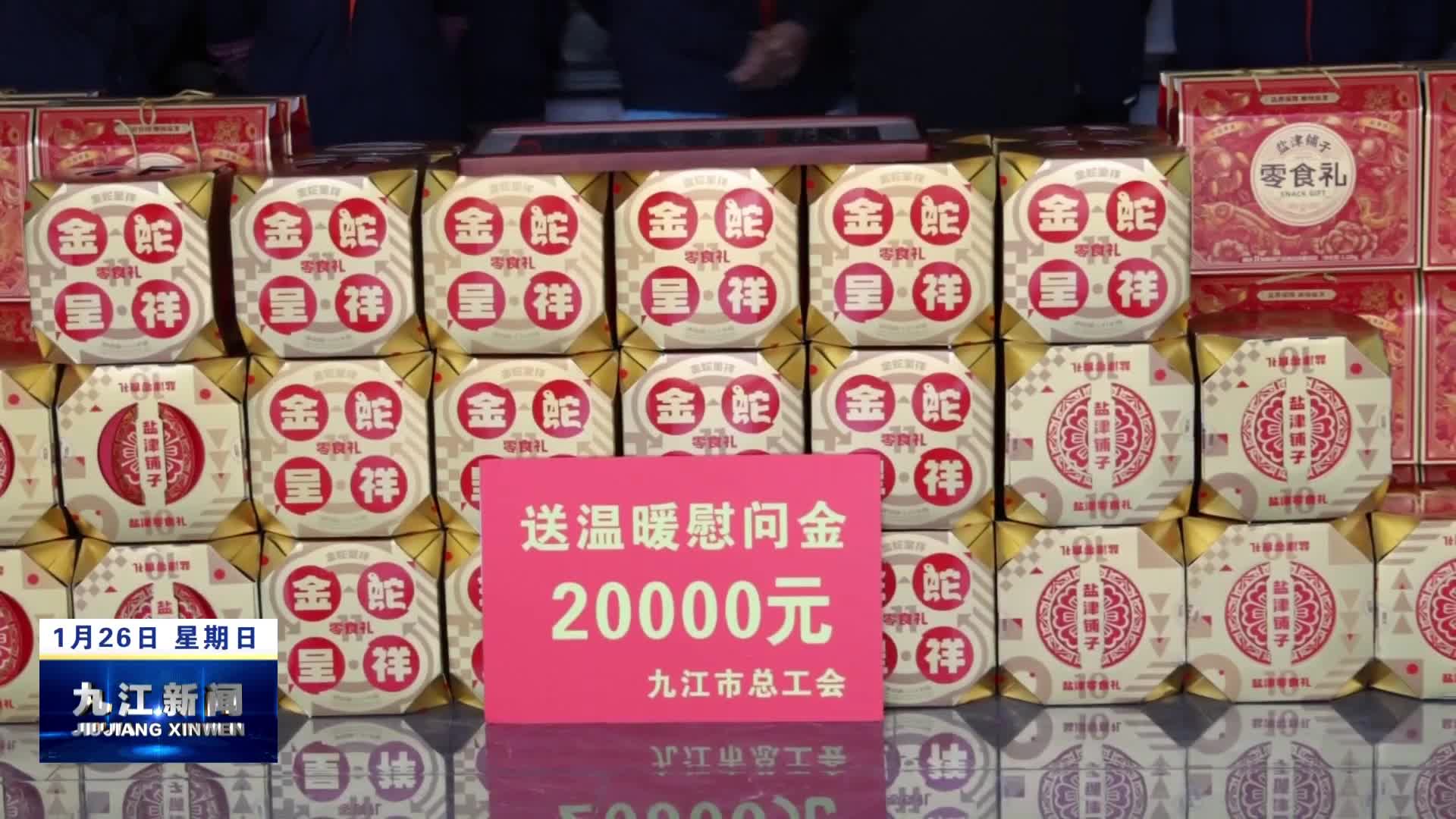 市领导到修水县走访慰问