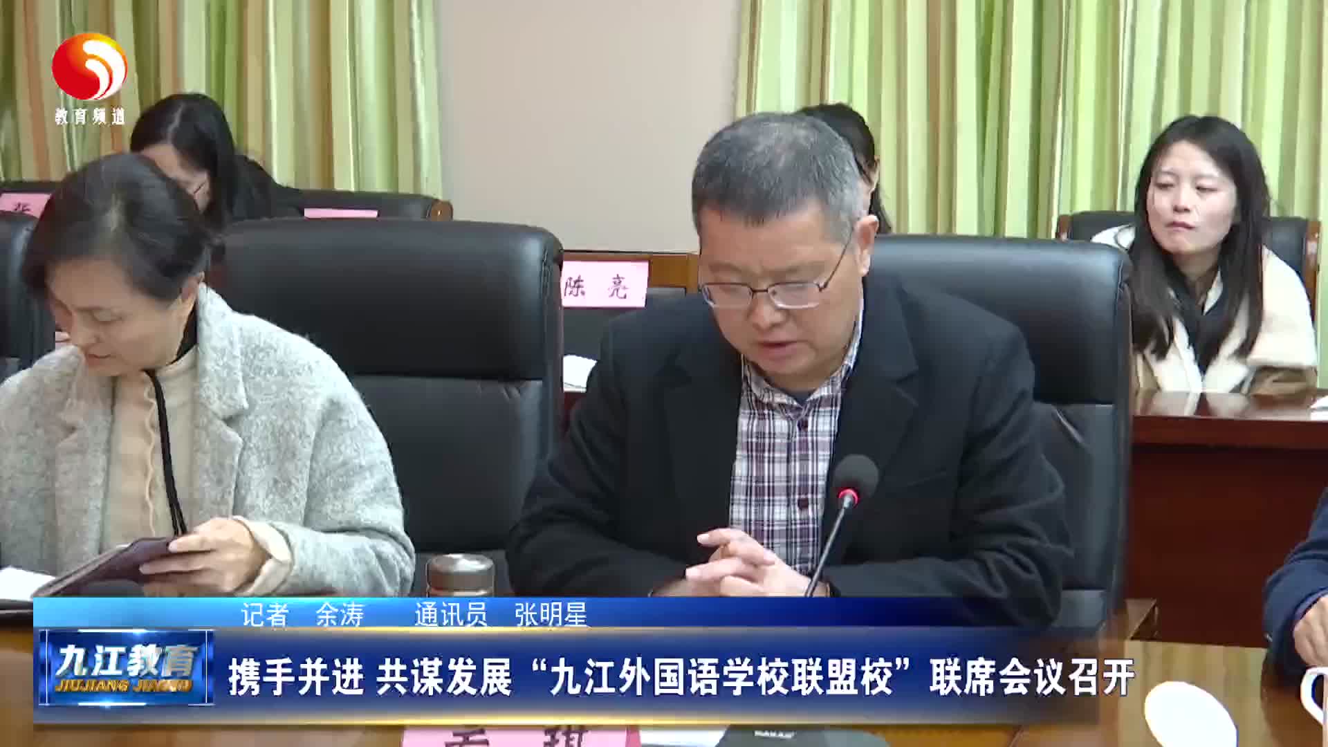 携手并进，共谋发展！“九江外国语学校联盟校”联席会议召开