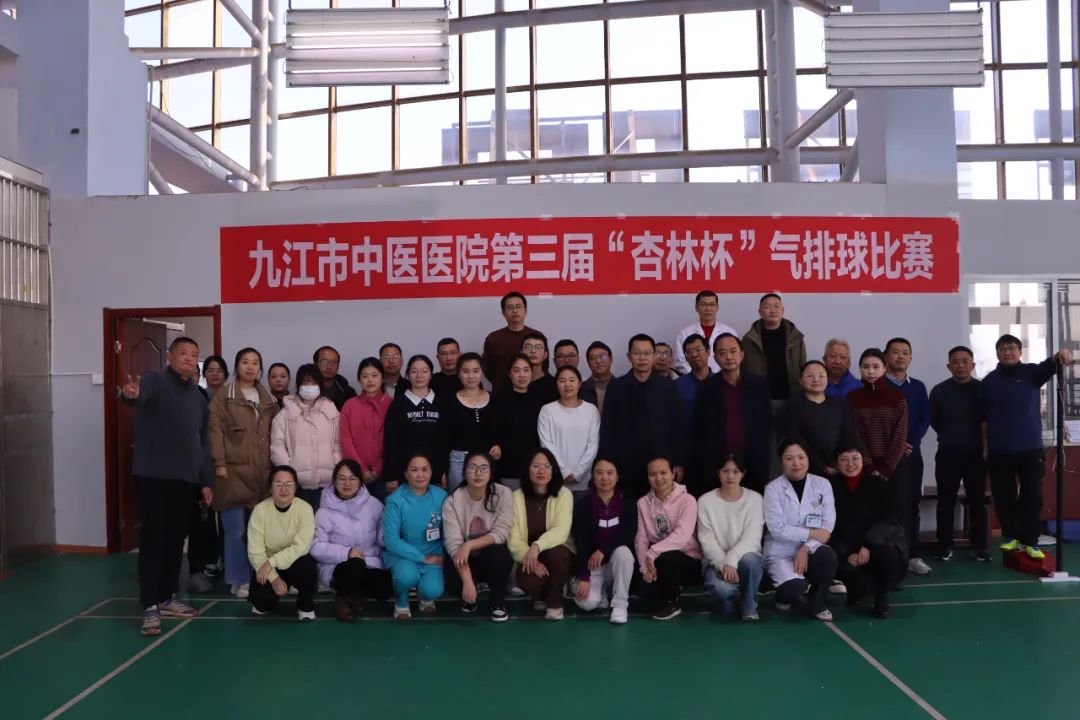 九江市中医医院举行第三届职工气排球比赛