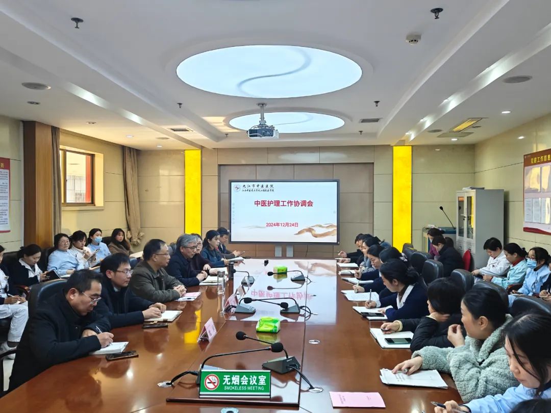 九江市中医医院召开中医护理工作协调会