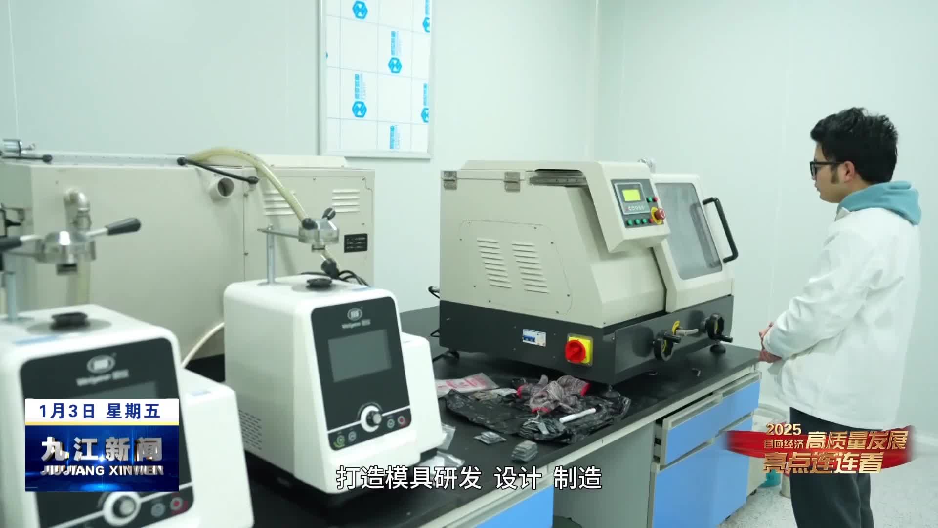 【2025县域经济高质量发展现场推进活动】亮点连连看走进修水县