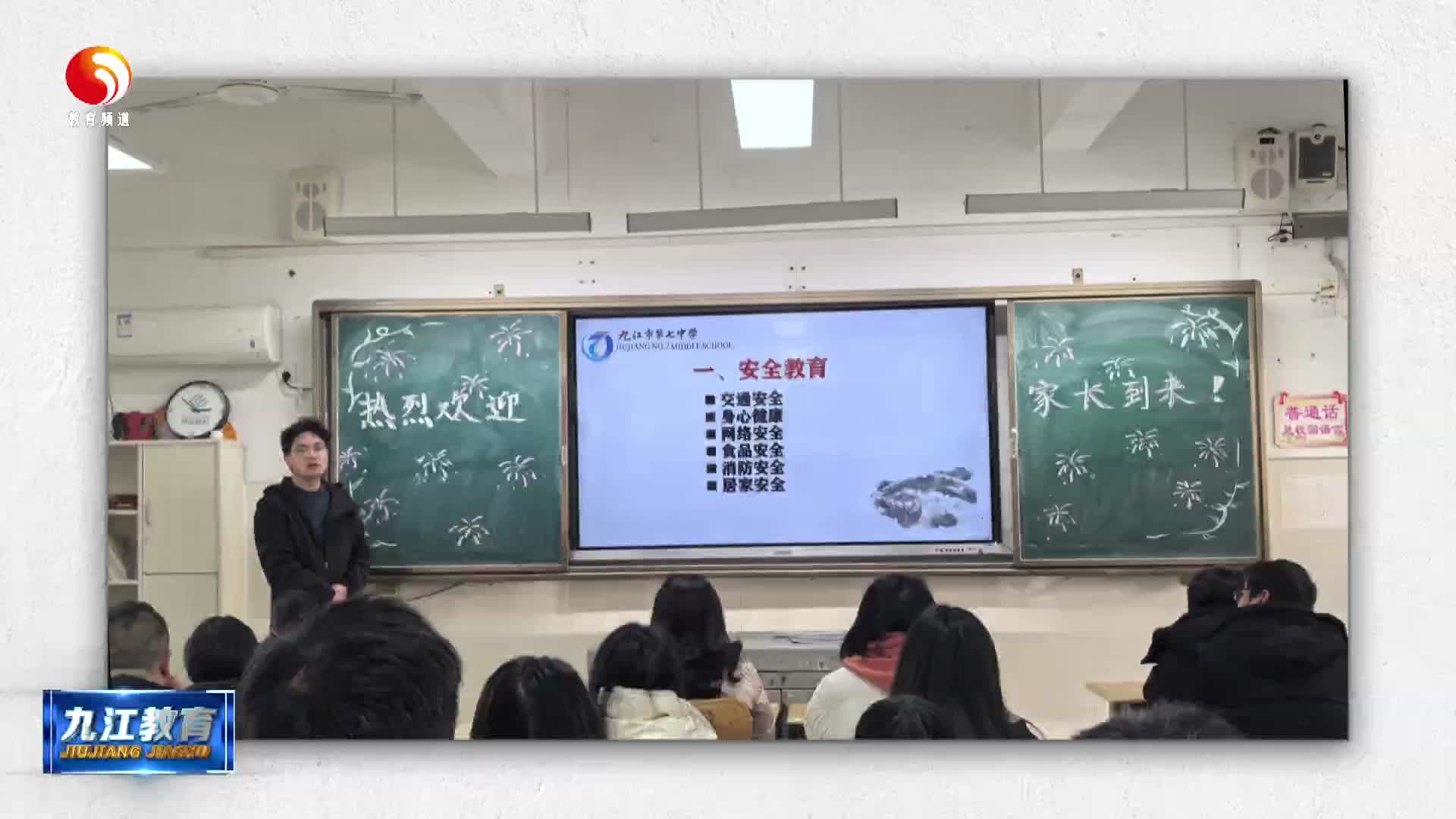 九江七中：家校共育花开 合力赋能成长