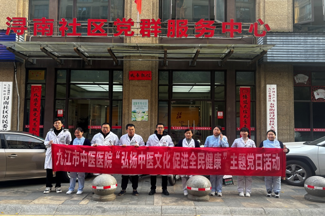 九江市中医医院走进浔南社区开展中医特色主题党日活动