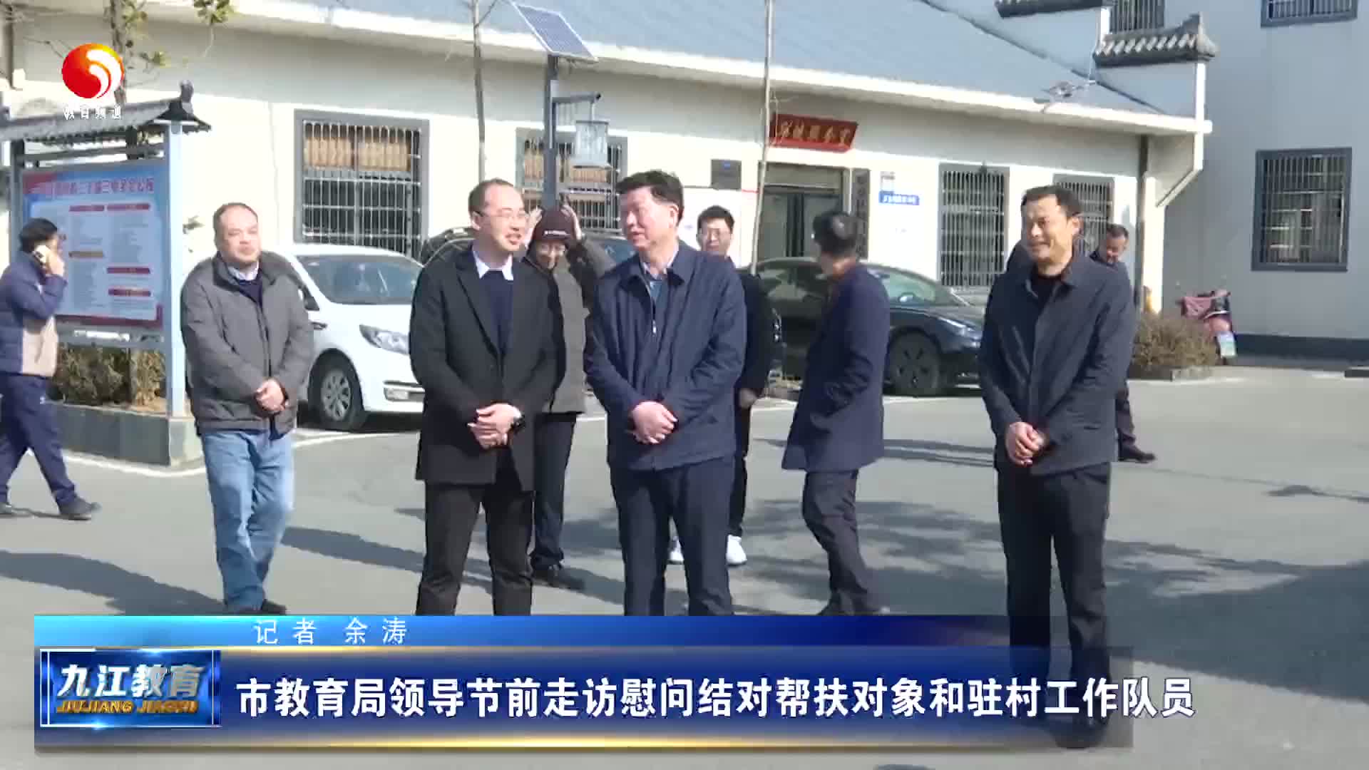 市教育局领导节前走访慰问结对帮扶对象和驻村工作队员