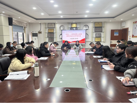 九江实验中学召开期末班主任工作培训会