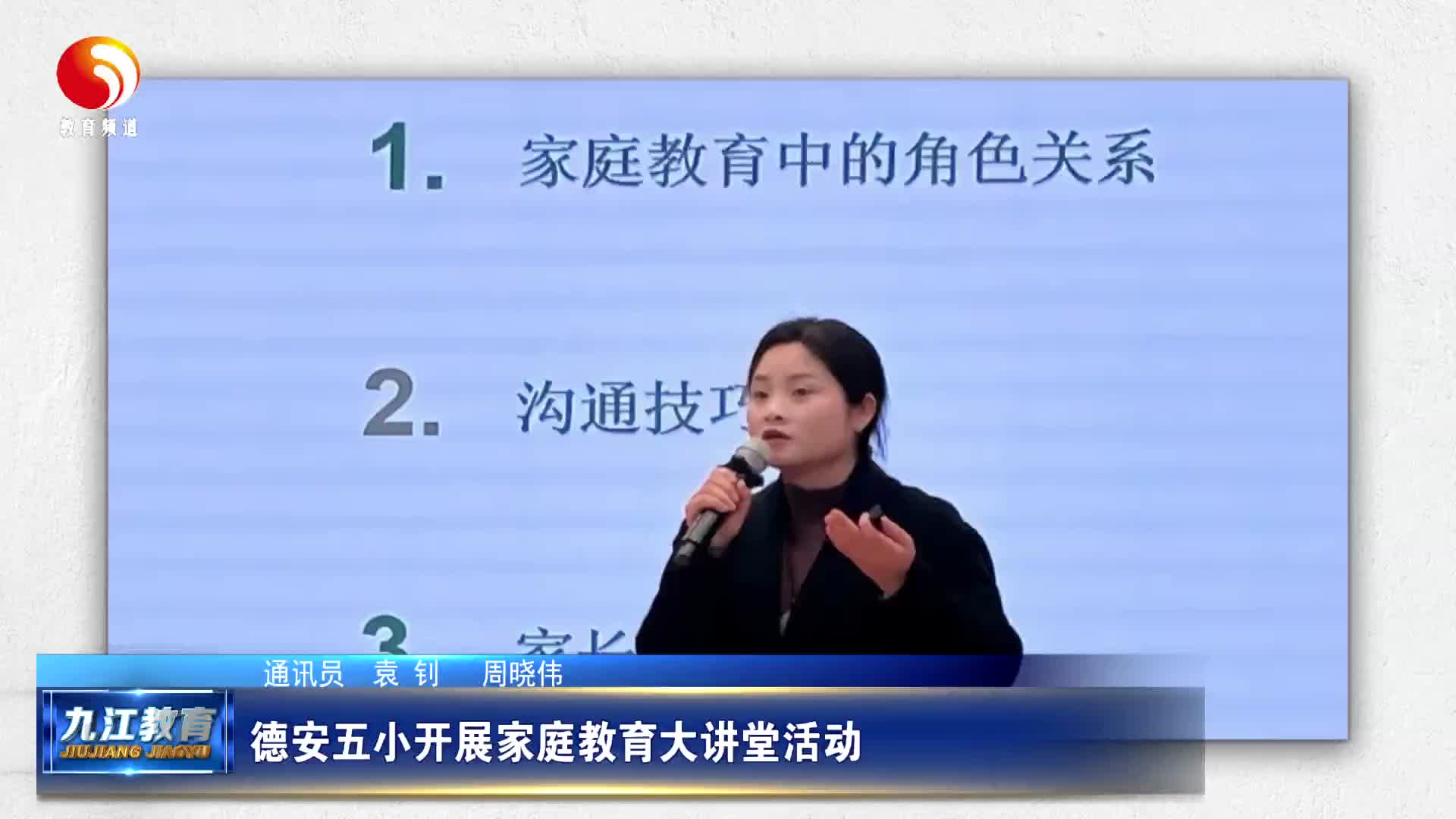 德安五小开展家庭教育大讲堂活动