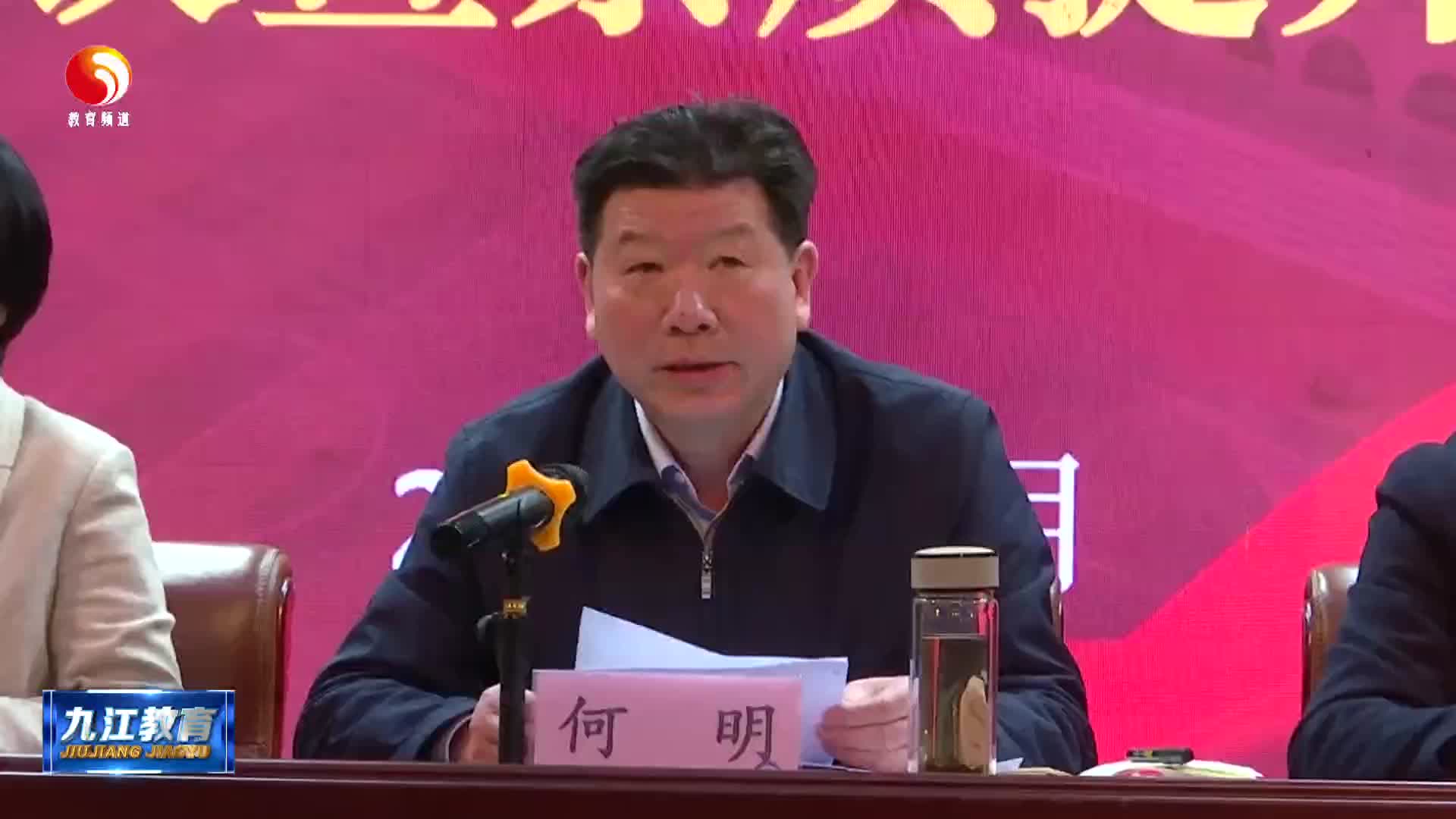 九江市直教育系统2024年度领导干部述职评议暨素质提升培训会召开