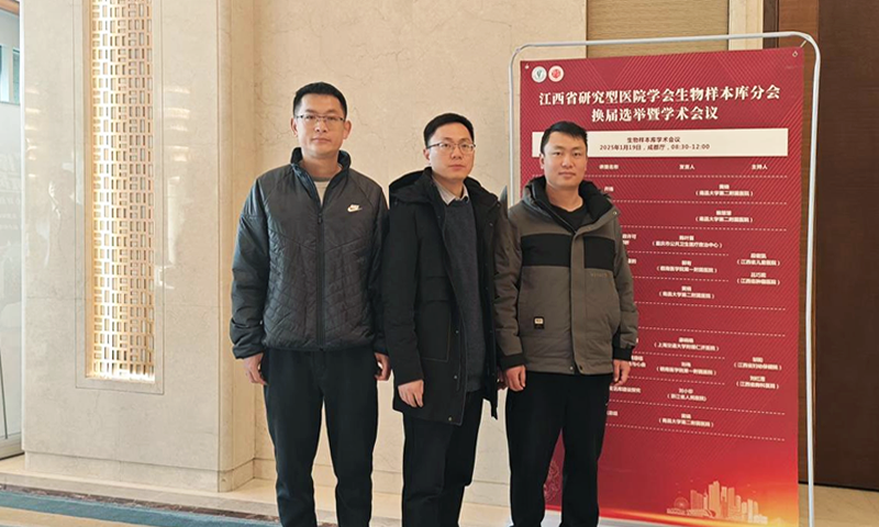 九江学院附属医院参加江西省研究型学会生物样本库分会换届选举暨学术会议