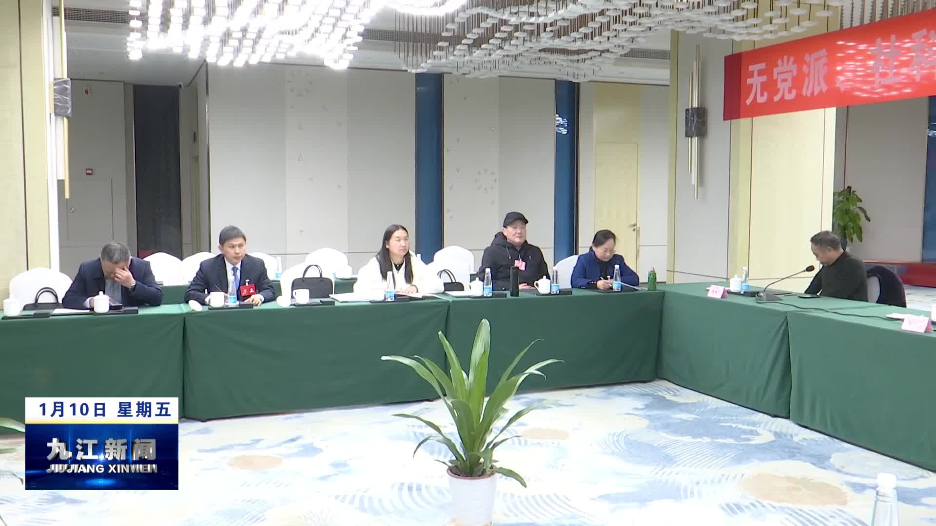 【走在前勇争先善作为——2025年九江市两会特别报道】市政协十六届五次会议召开各临时党支部会议