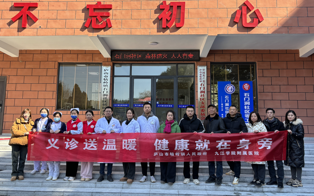 九江学院附属医院走进庐山市牯岭镇石门涧社区开展义诊活动