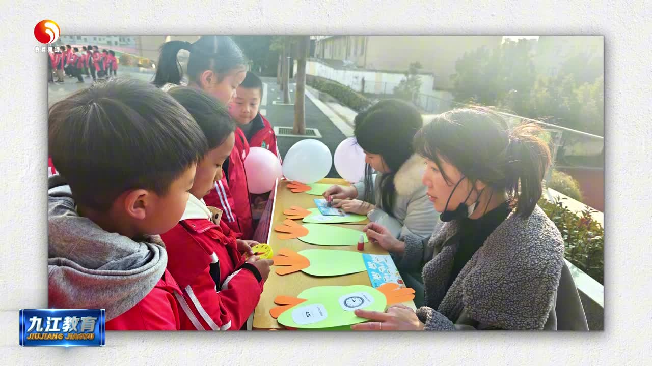 庐山市三小：趣味闯关 助力成长