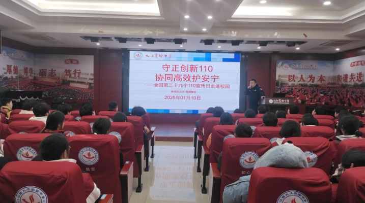 九江实验中学开展“守正创新110 协同高效护安宁”反诈宣传活动