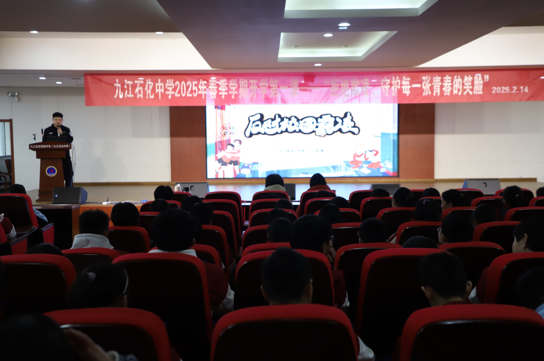九江金安高级中学（九江石化中学）开学第一课，坚决向校园欺凌说“不”