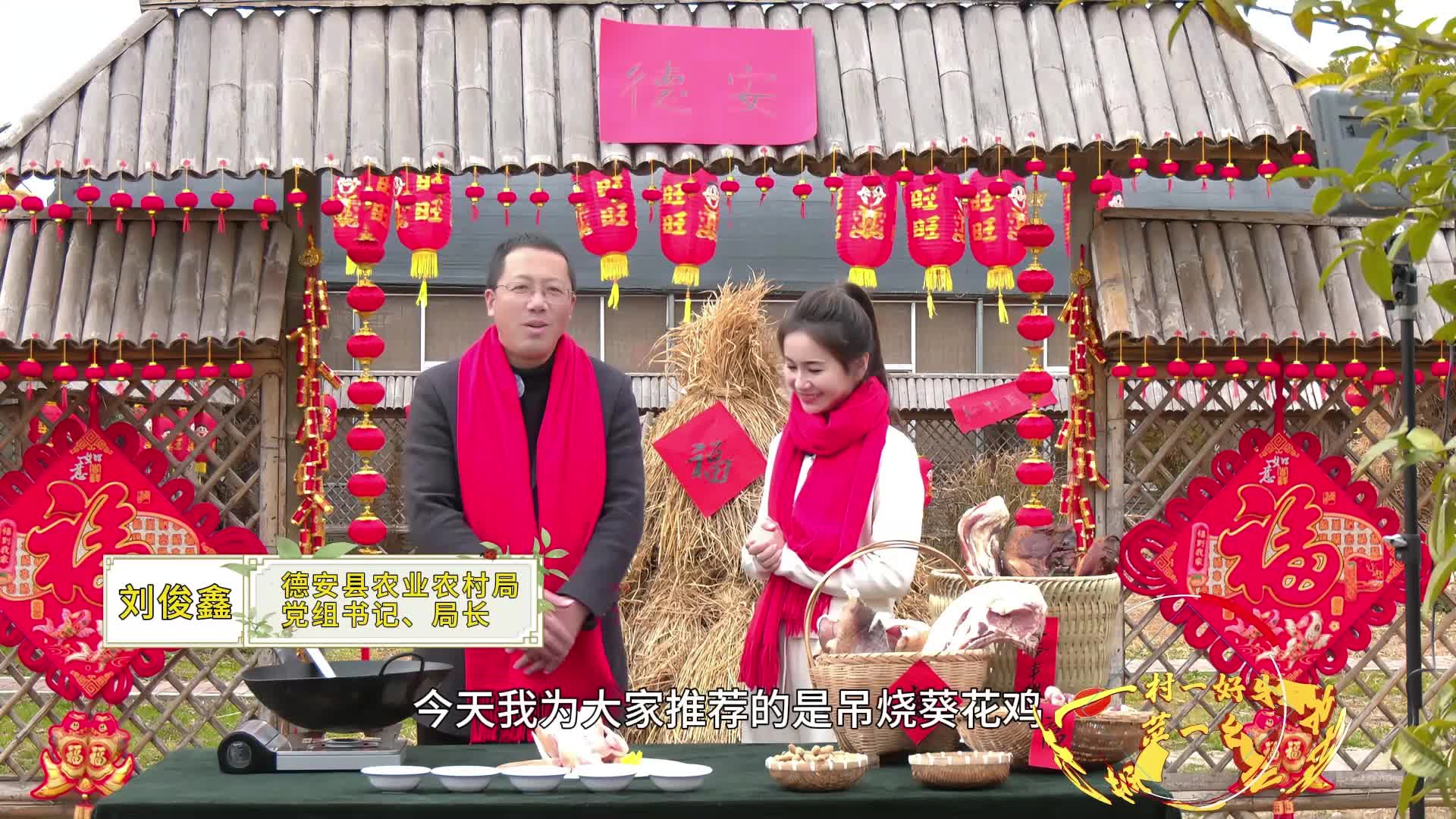 【一村一好物  一菜一乡愁】德安吊烧葵花鸡