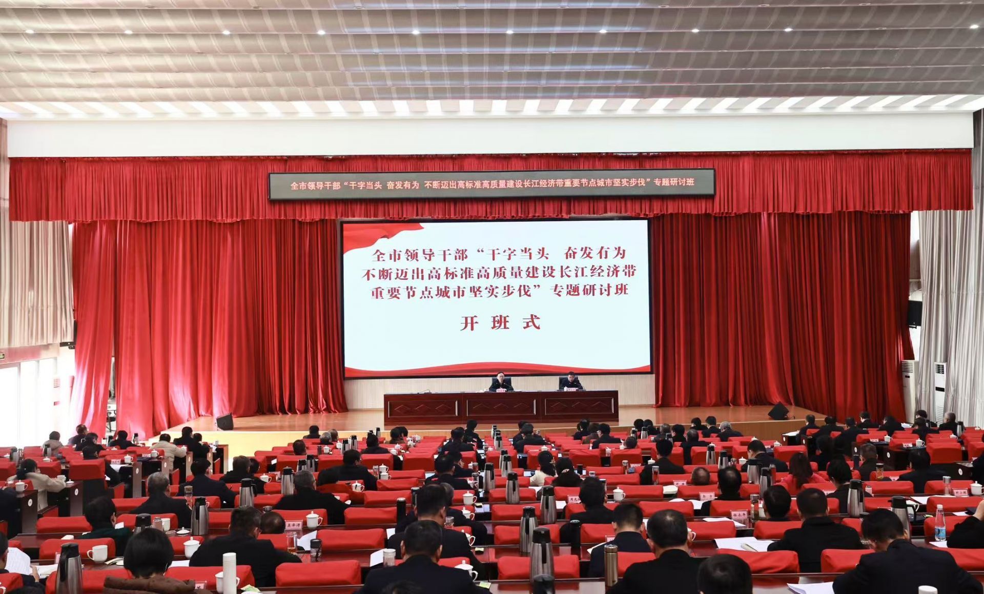 快讯！上好新春“第一课”，全市领导干部专题研讨班开班