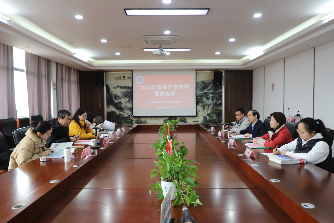 九江市教科所到九江金安高级中学开展2025年春季开学教学观察指导工作