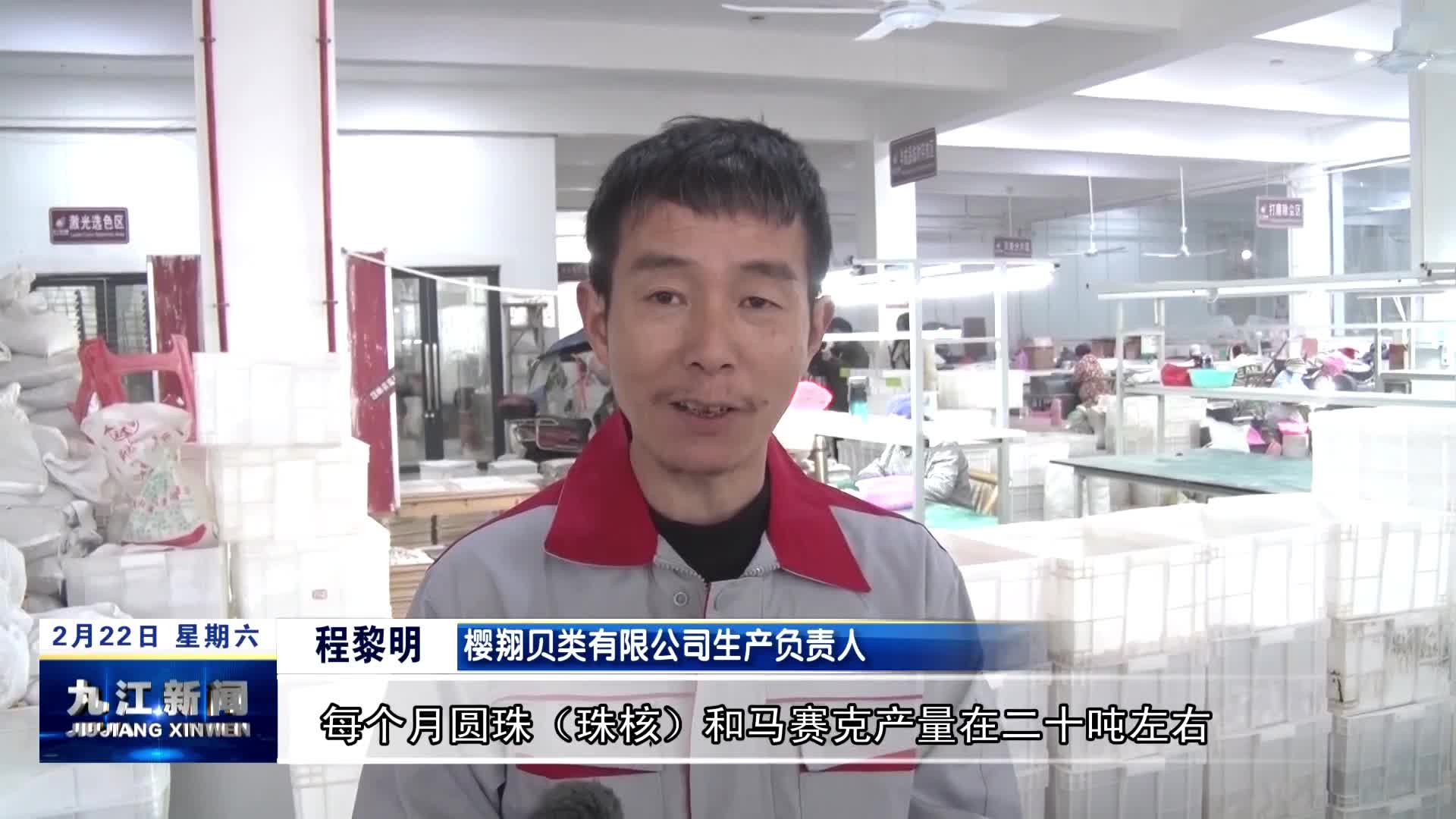 【来自项目一线的报道】都昌县周溪镇珠贝产业园：复工复产劲头足 