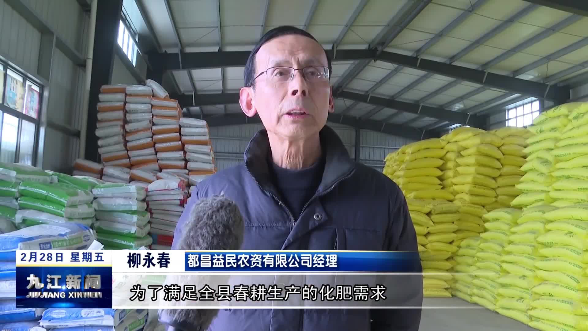 都昌：农资储备充足  全力保障春耕备耕