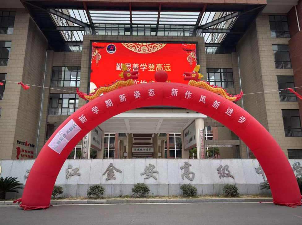 九江市教育局领导一行到九江金安高级中学（九江石化中学）调研2025年春季开学工作