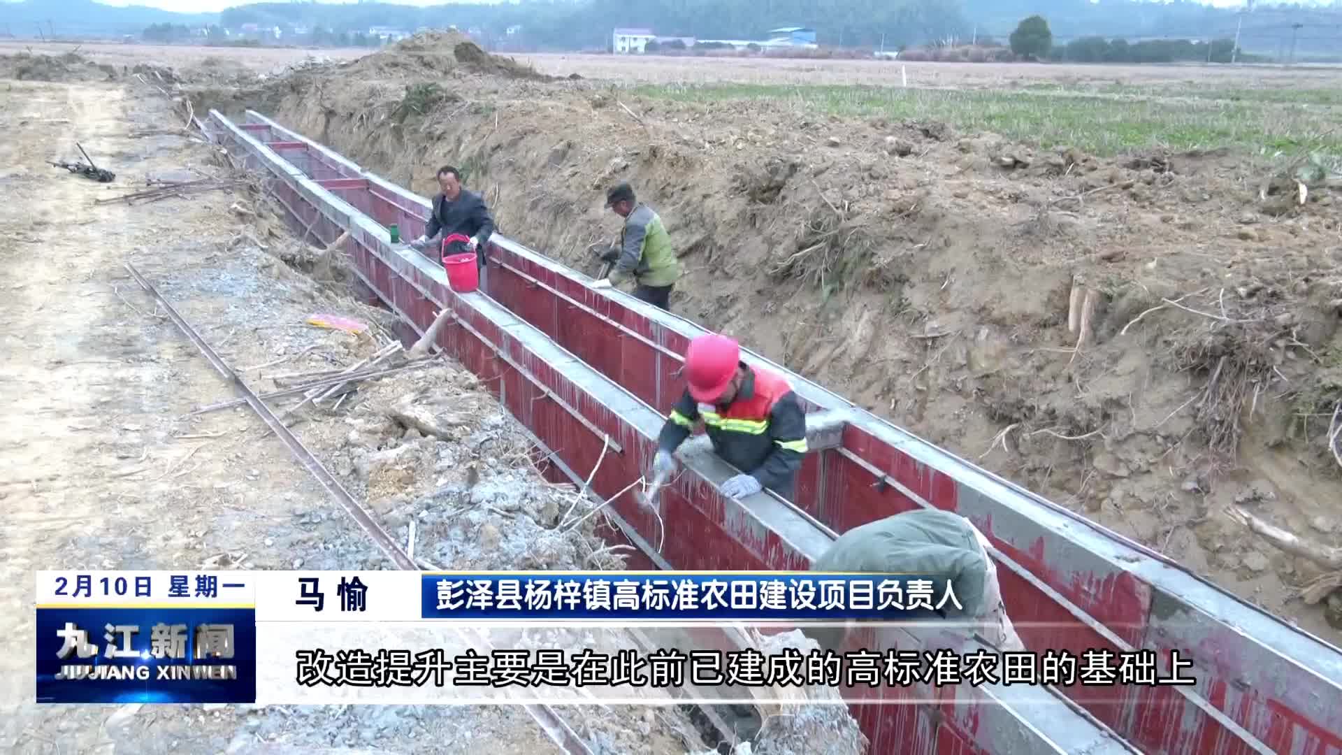 彭泽：推进高标准农田建设 促“粮田”变“良田”