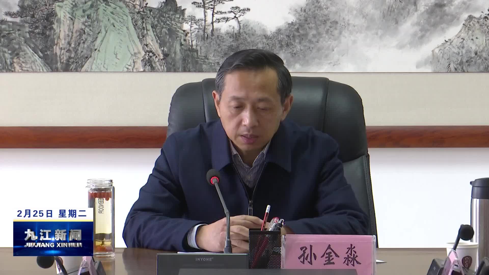 市委宣传部领导班子召开2024年度民主生活会，孙金淼主持并讲话