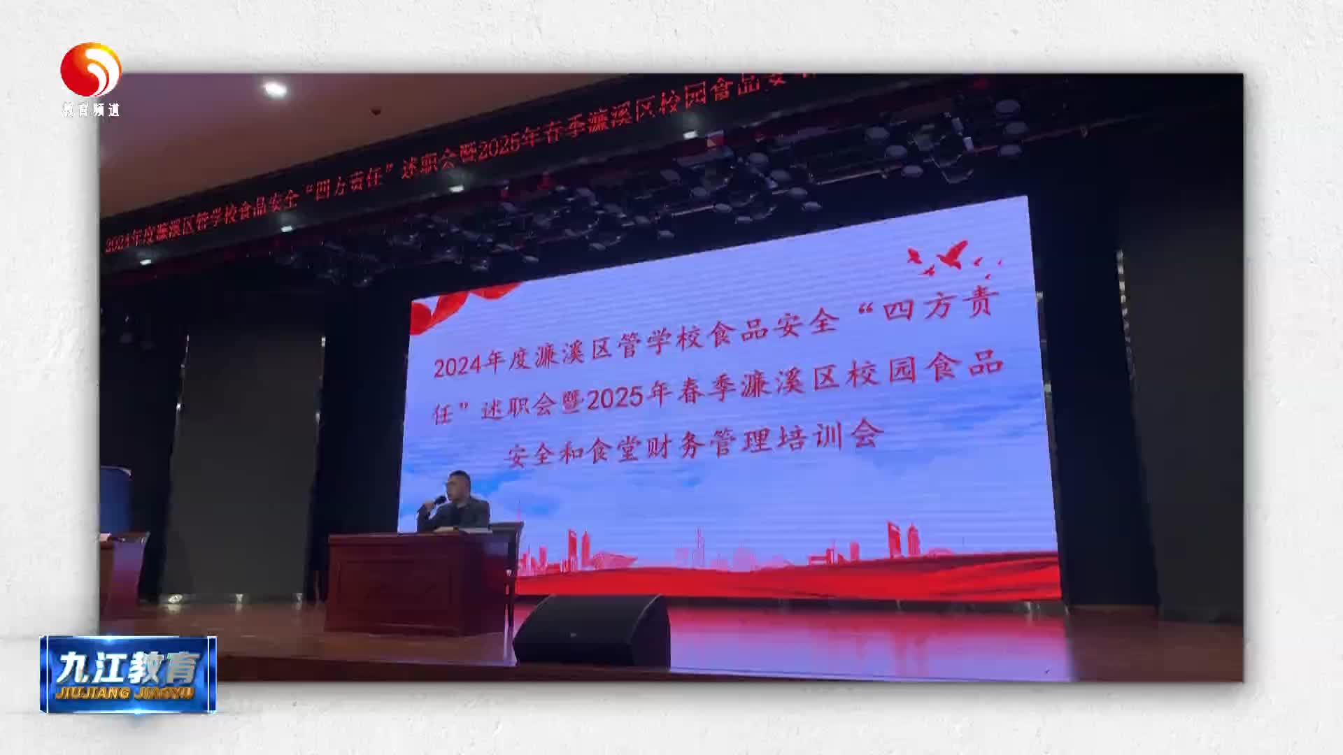 濂溪区召开2025年春季校园食品安全管理培训会