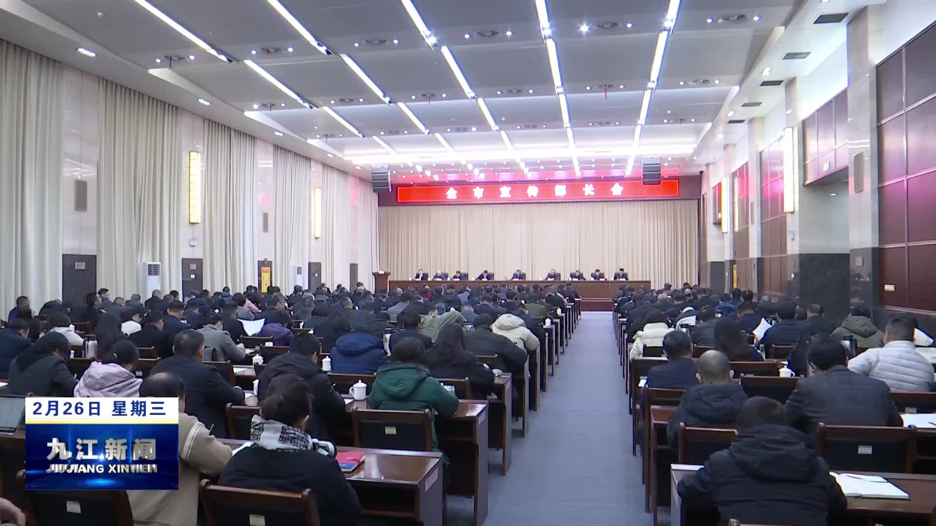 全市宣传部长会议召开，孙金淼出席并讲话